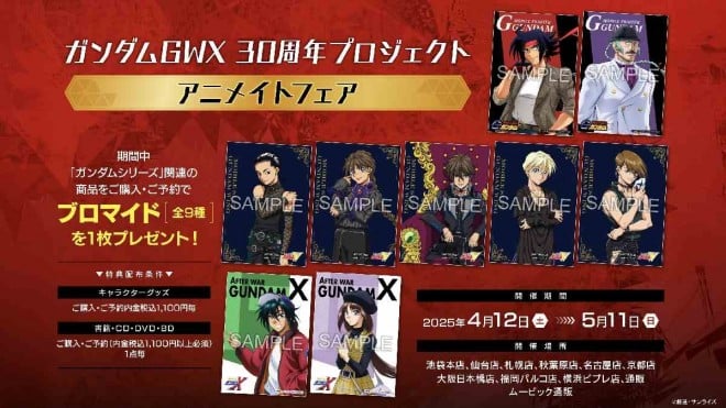 Official visual featuring Duo Maxwell and Gundam Deathscythe Hell from Mobile Suit Gundam Wing’s 30th anniversary project.